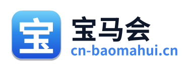 宝马会